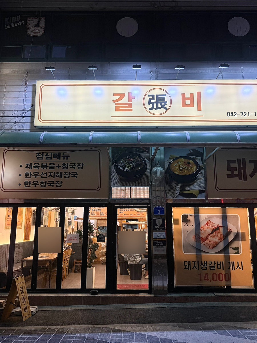 장갈비 사진 1