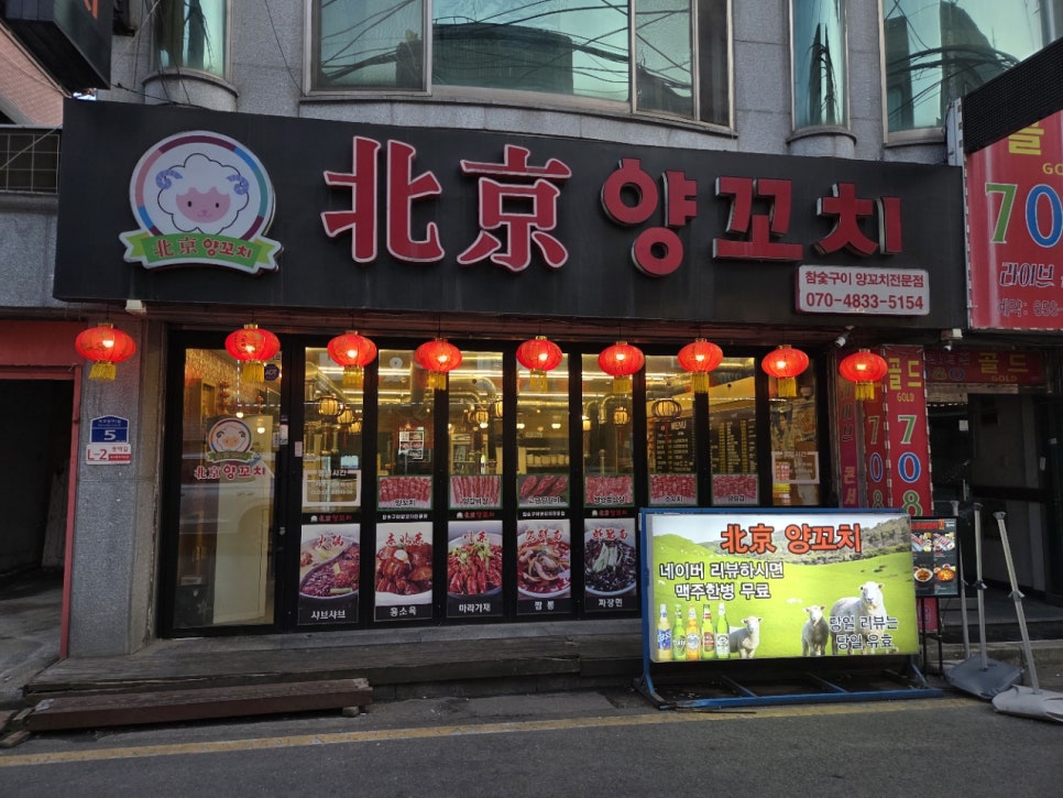 북경양꼬치 사진 1