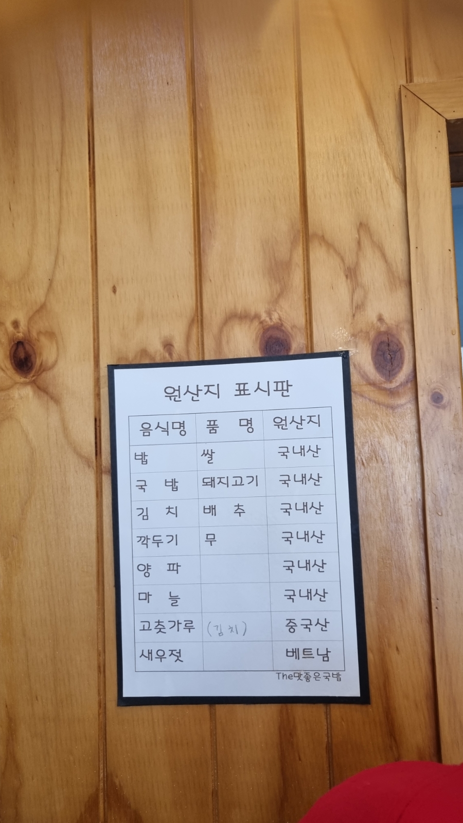 더맛좋은국밥 사진 5