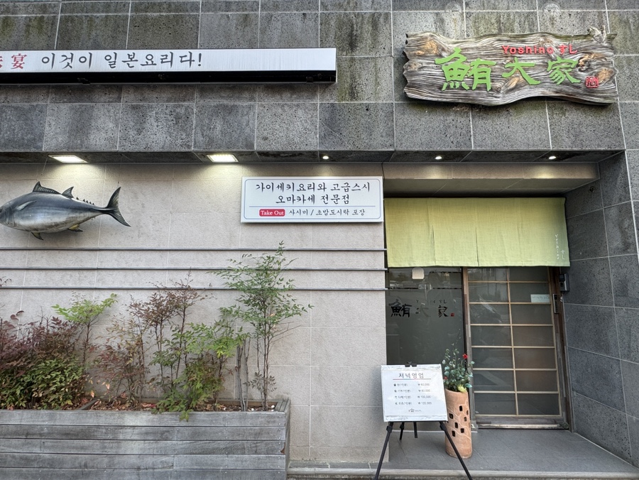 요시노스시 사진 2