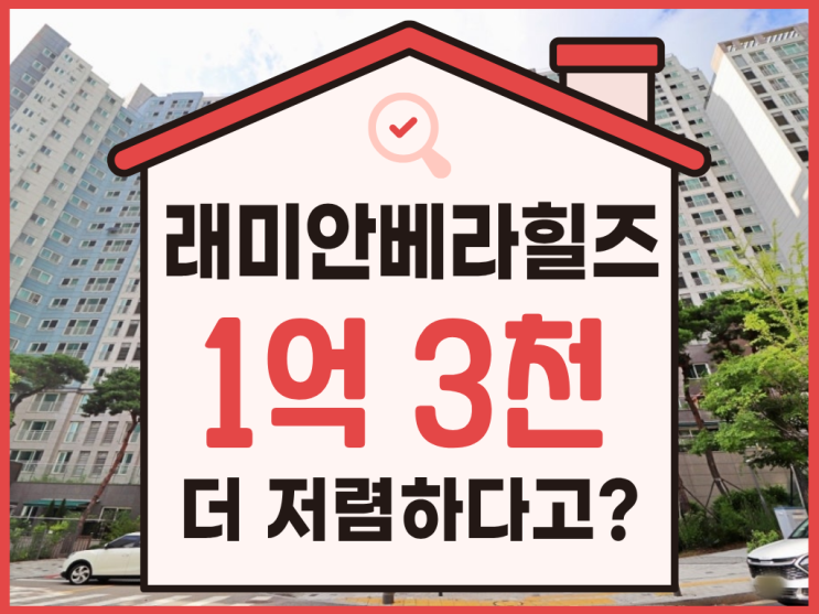 은평구아파트경매, 녹번역 래미안베라힐즈 분석