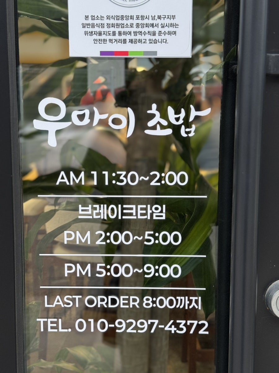 우마이초밥 사진 2