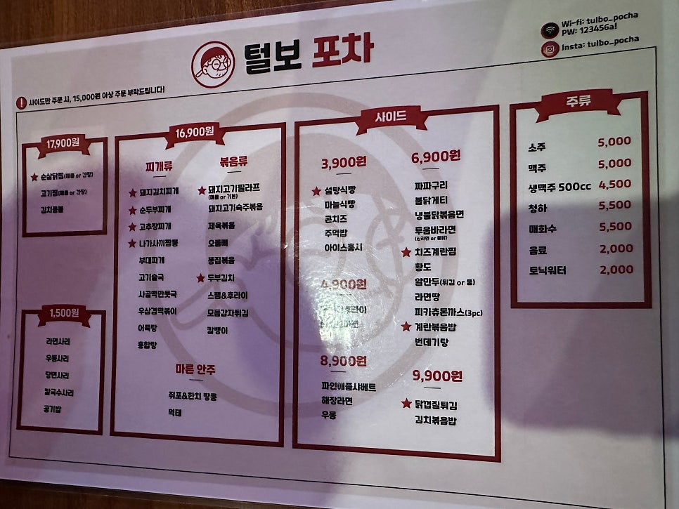 털보포차 사진 2