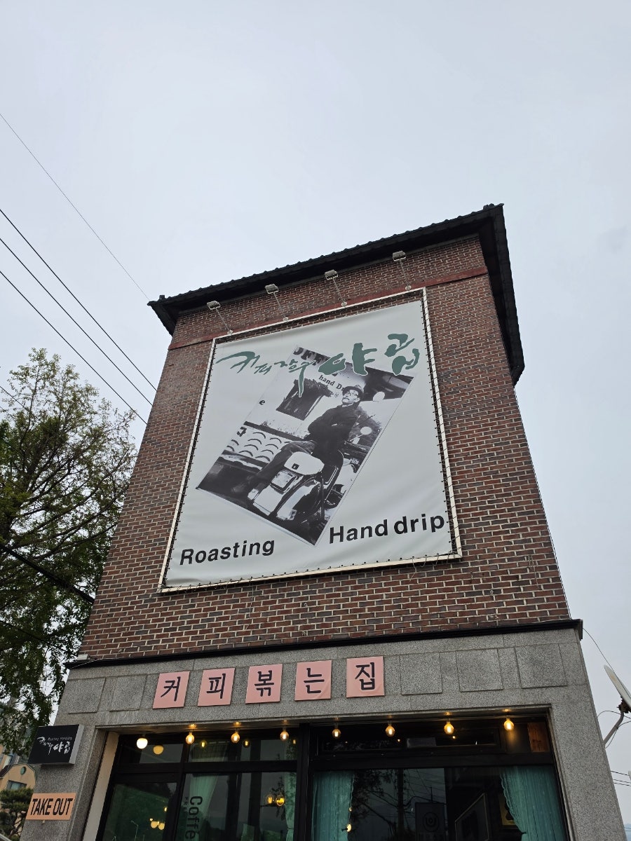 커피장수야곱 사진 1