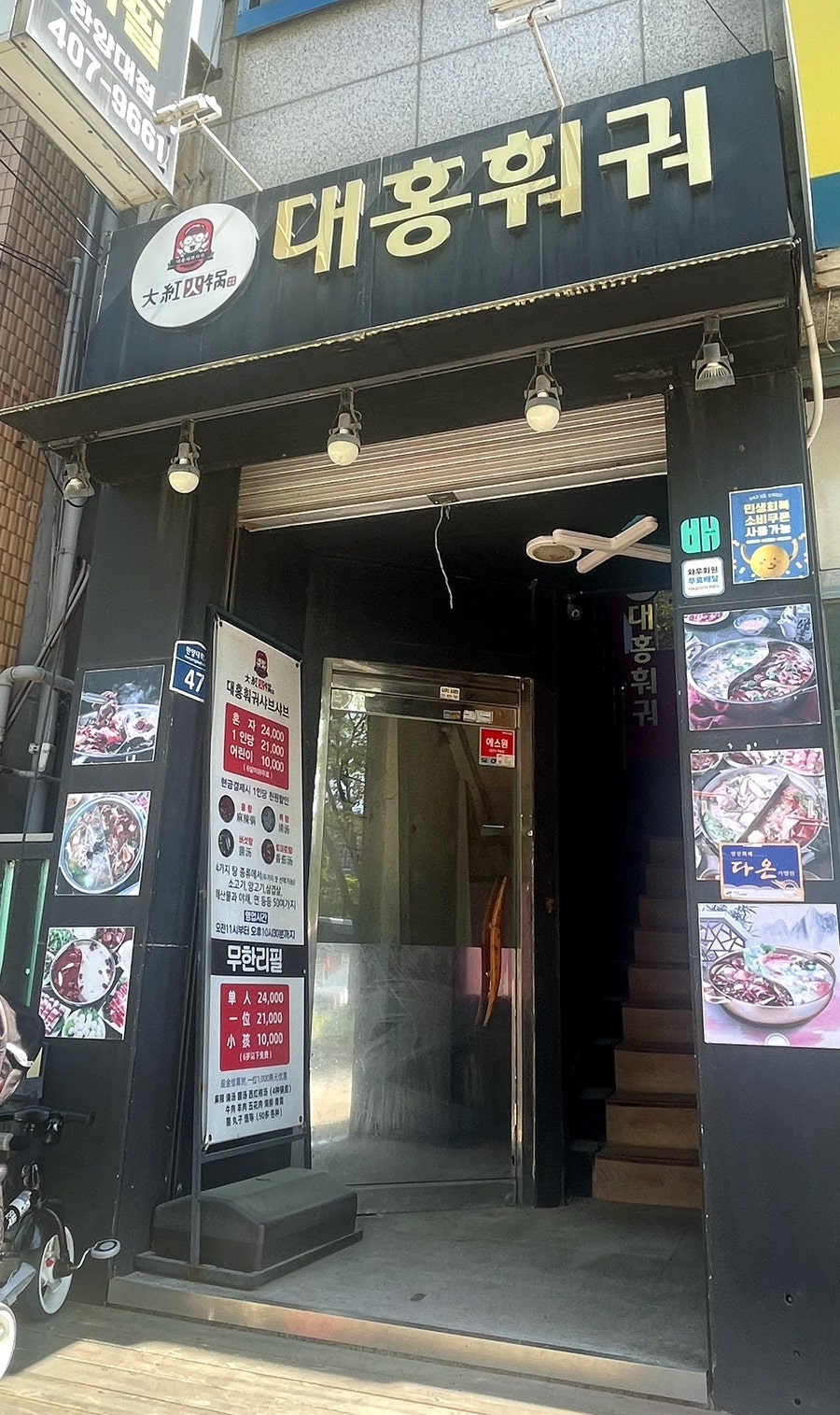 대홍훠궈샤브샤브 한양대점 사진 1