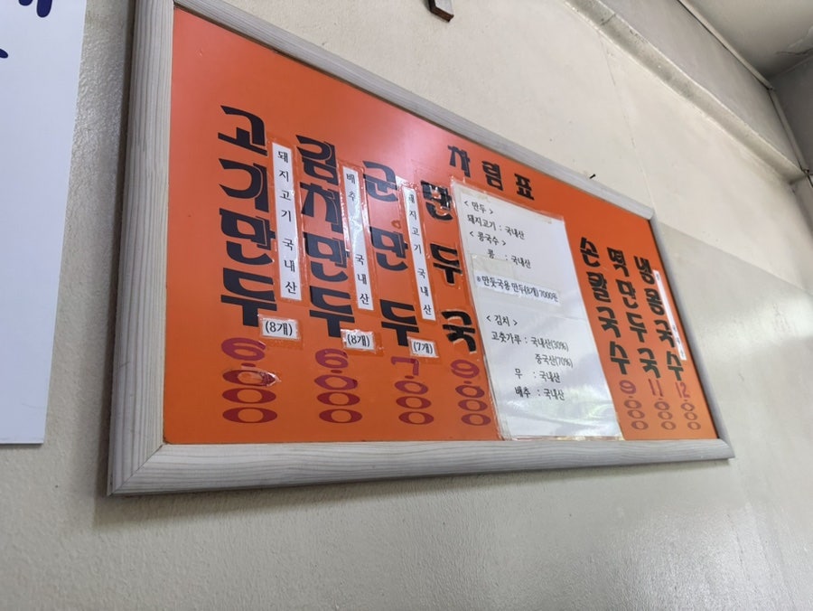 원산만두 사진 4