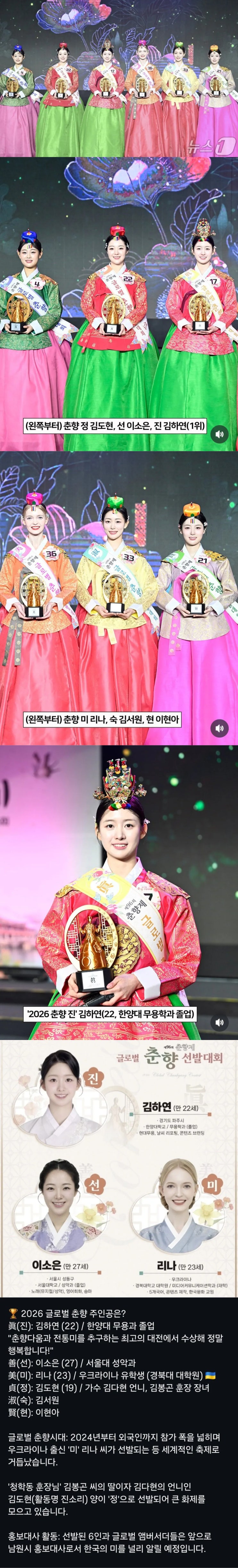  2026년 미스춘향대회 진선미.jpg