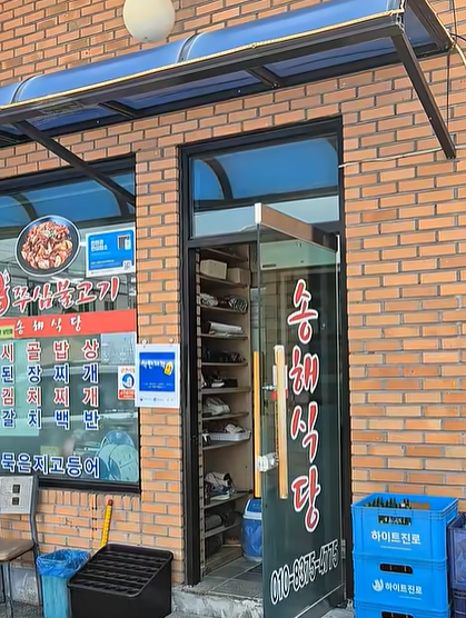 송해식당 사진 3