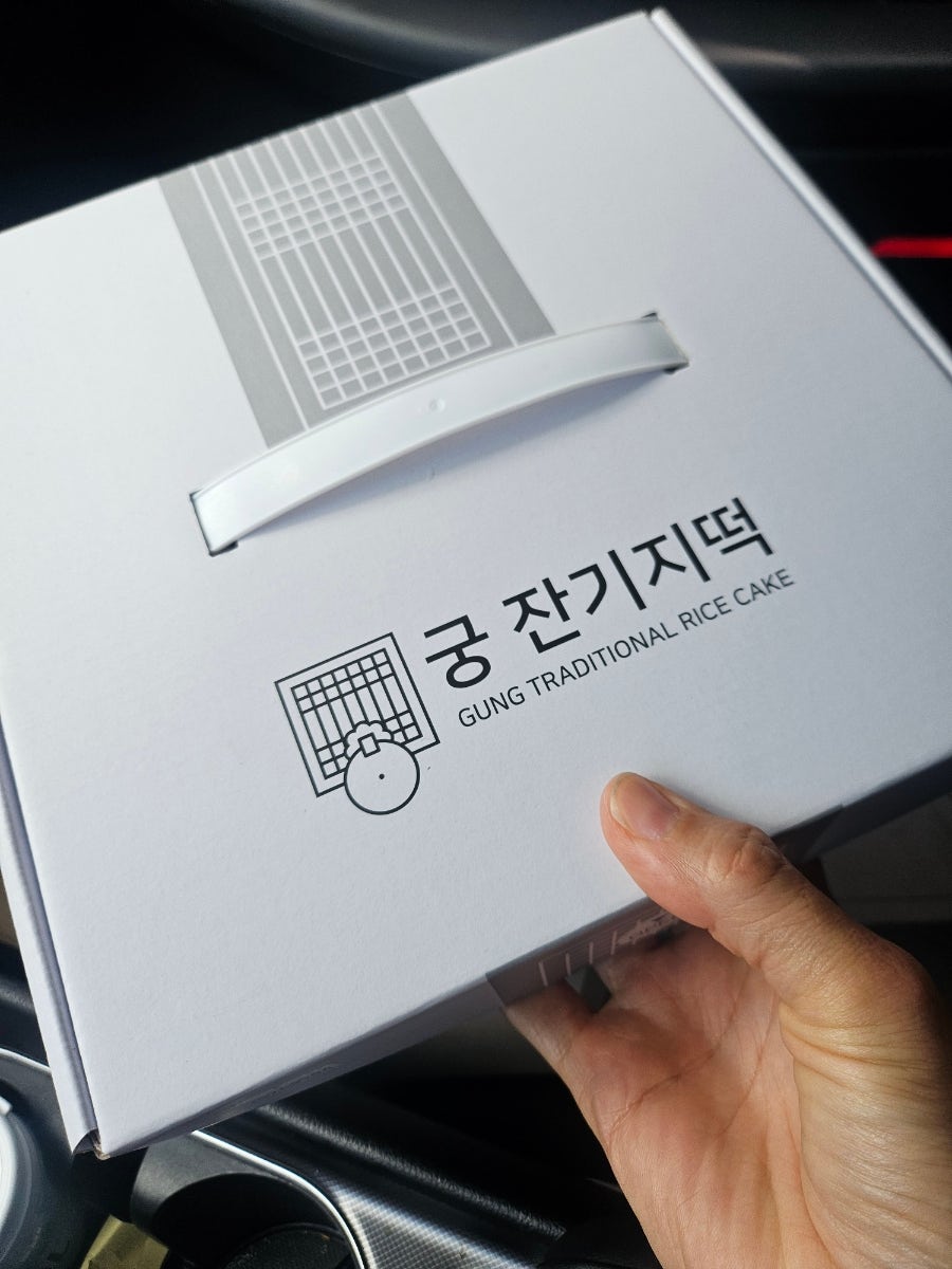 궁잔기지떡 원주점 사진 1