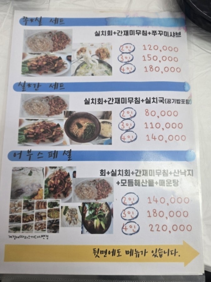 선창어부횟집 사진 6