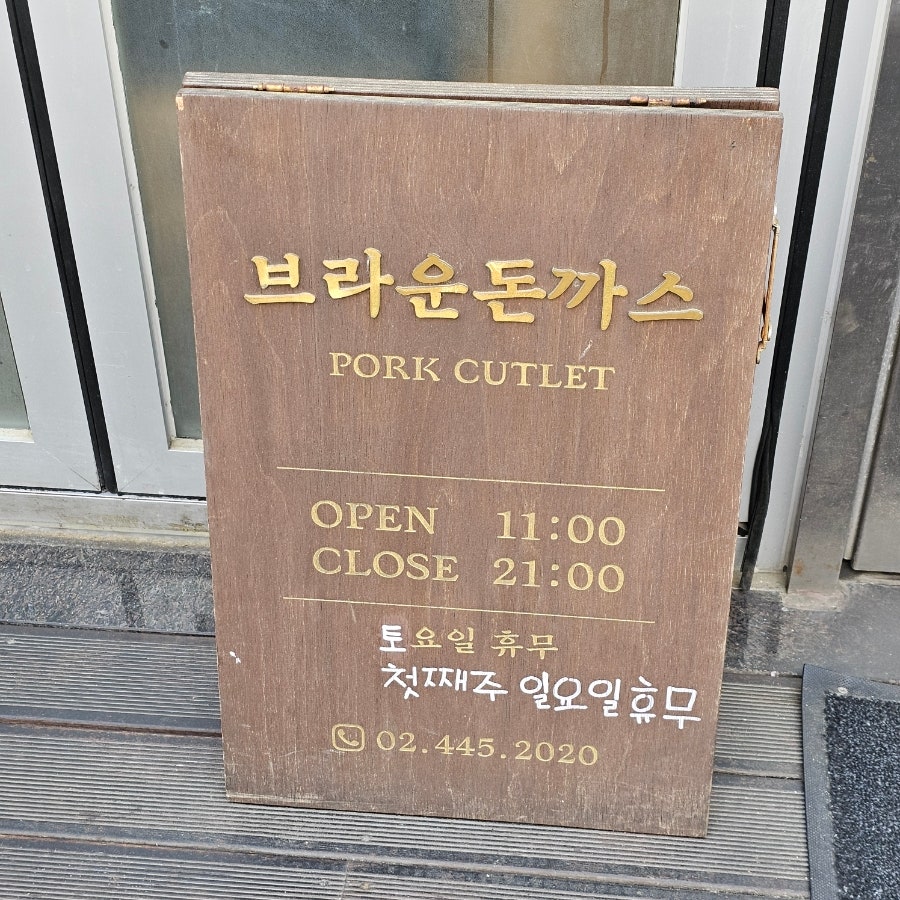 브라운돈까스 세곡점 사진 3