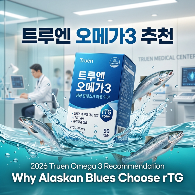 트루엔 오메가3 추천! 알래스카 파랑이 rTG 선택 이유 (2026 최신)