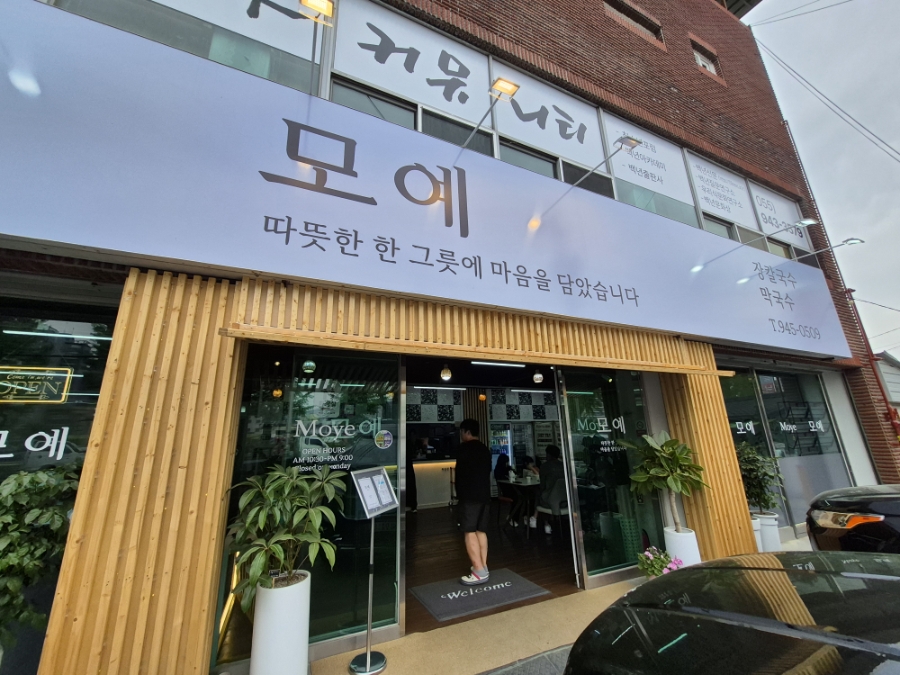 모예 사진 1