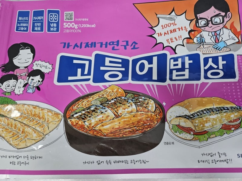 가시제거연구소 고등어밥상핑크라벨 순살고등어 추천