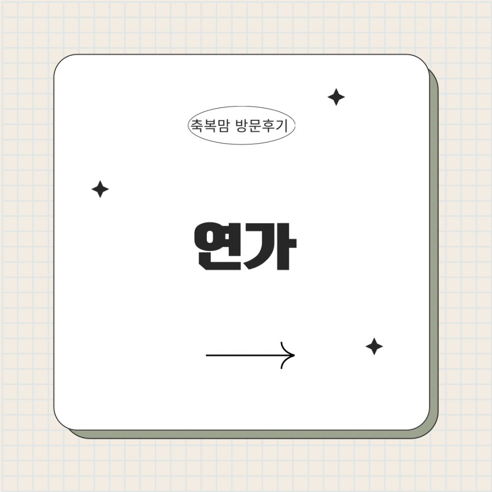 연가 사진 1