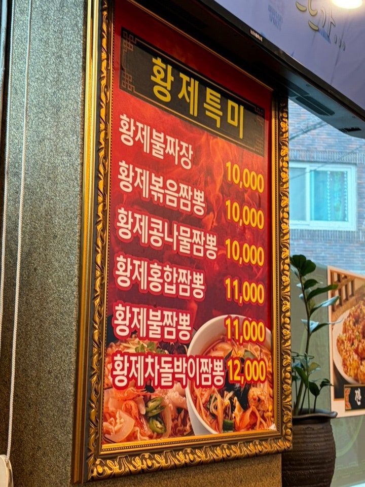 황제맛짬뽕 사진 2