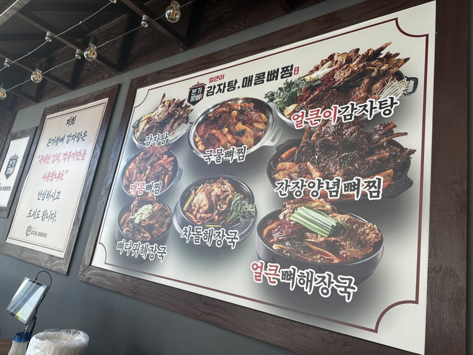 본가왕뼈감자탕 성연테크노점 사진 5