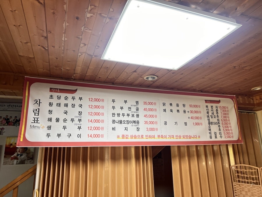 연창순두부 사진 5
