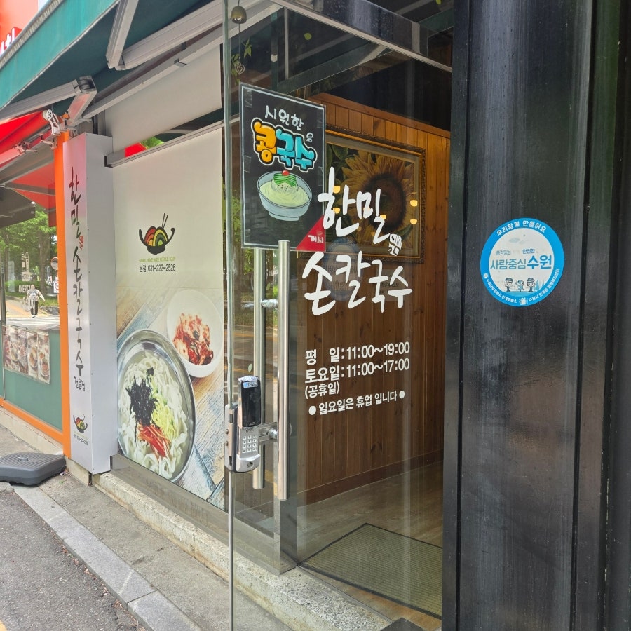 한밀손칼국수 사진 2