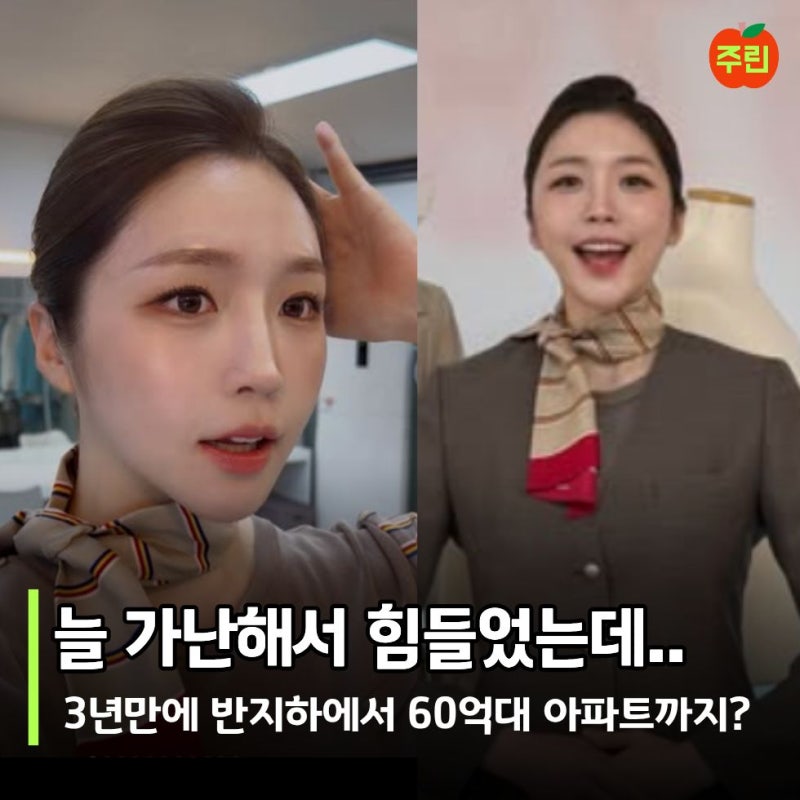 환승연애2 성해은 다시 승무원됐다, 퇴사후 반지하에서 60억대 아파트갔는데 왜 다시?
