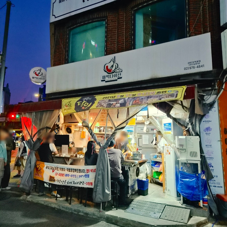 마떡다이천 광운대본점 사진 1