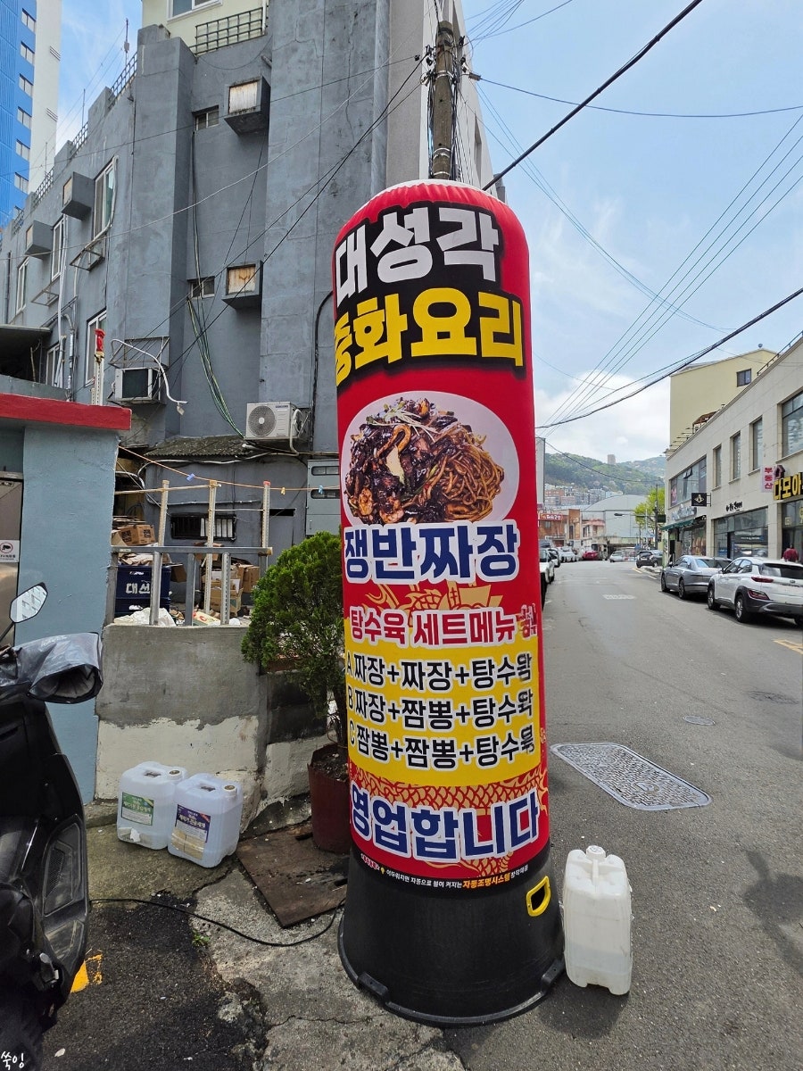 대성각 사진 4