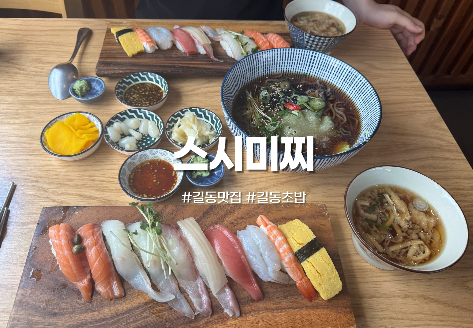 스시미찌 사진 1