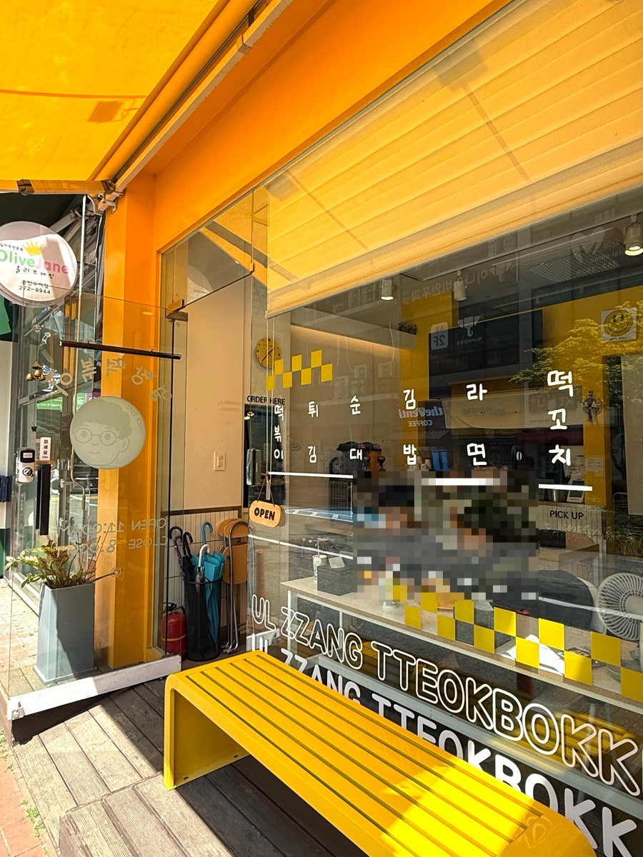 얼짱떡볶이 사진 3