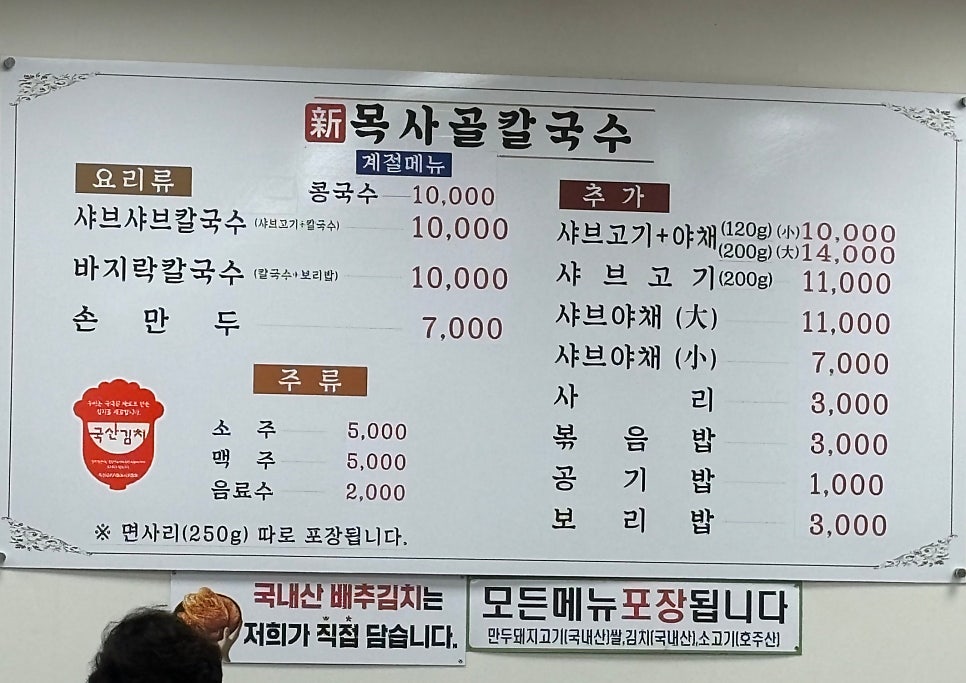 신목사골칼국수 사진 5