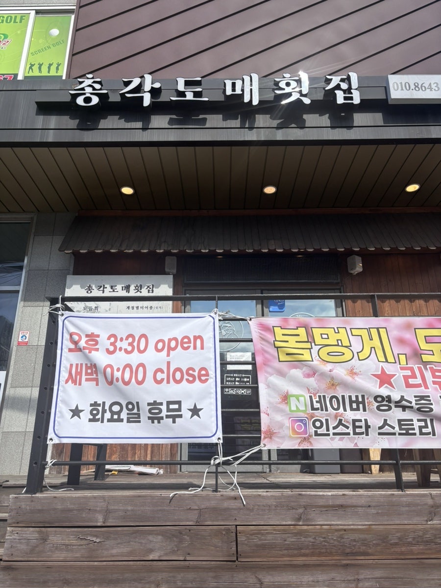 총각도매횟집 신평점 사진 1