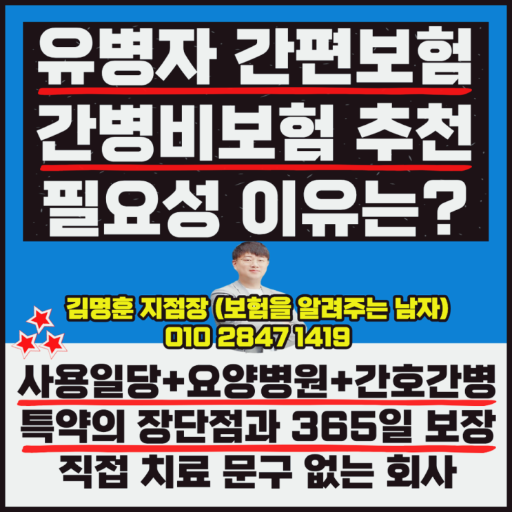  유병자 간병비보험 추천 비교 이유 보자