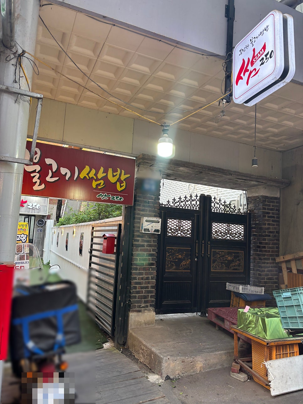 쌈250 사진 1