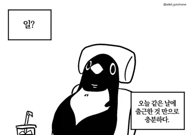  오늘 출근한 사람들 상태.manhwa