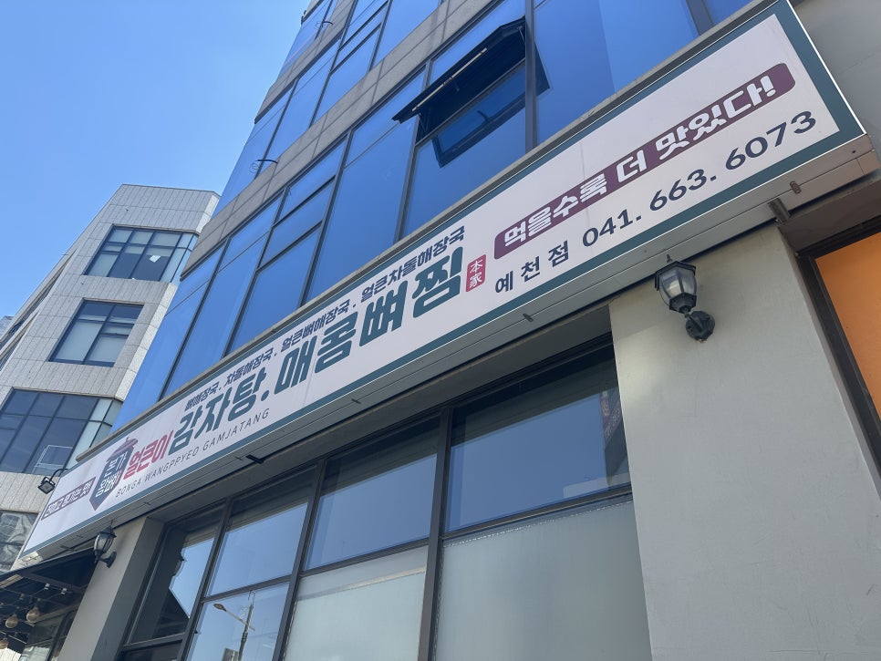 본가왕뼈감자탕 성연테크노점 사진 1