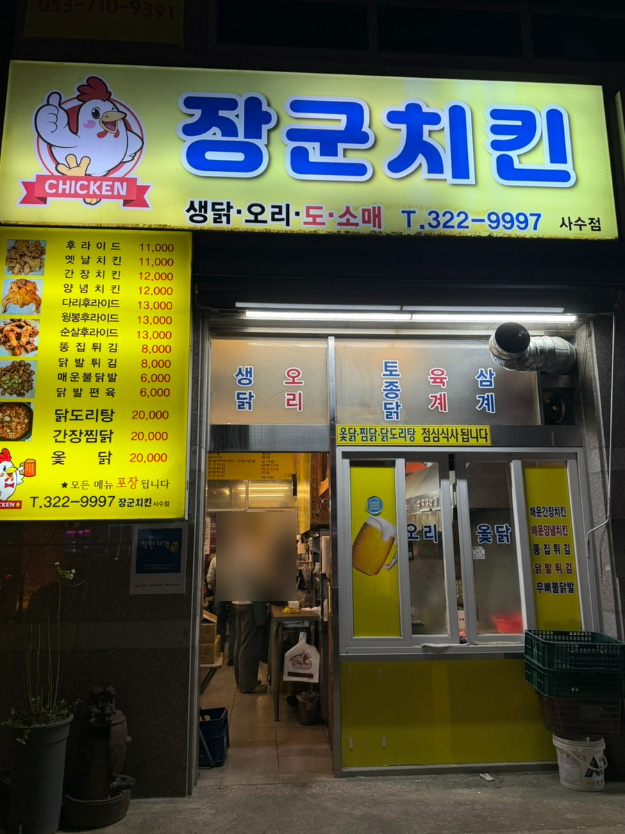 장군치킨 사수점 사진 2