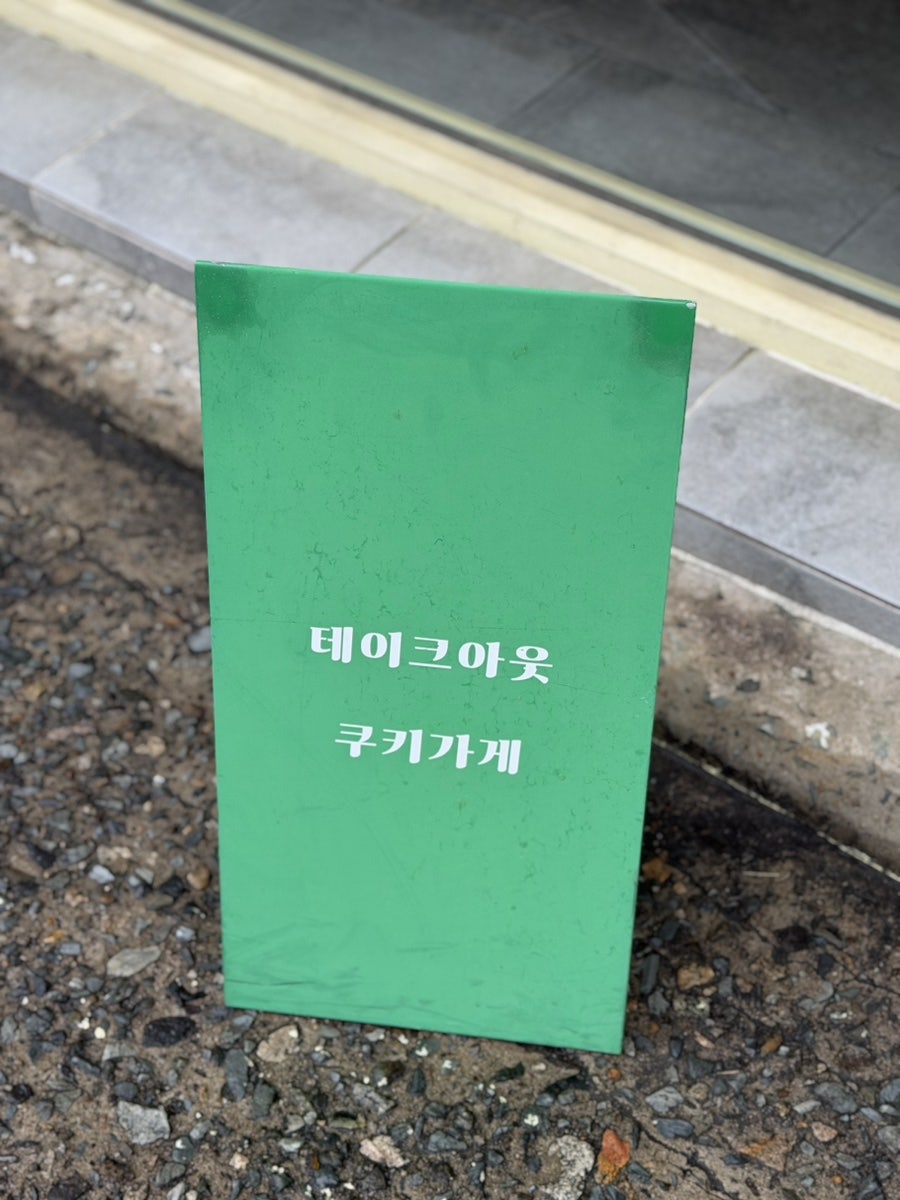 빅바이트쿠키 사진 4