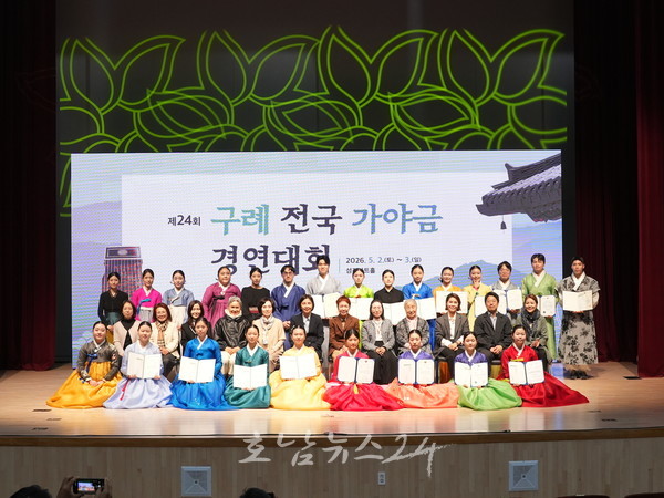  제24회 구례 전국 가야금 경연대회 성료..전국 293팀 299명 참가