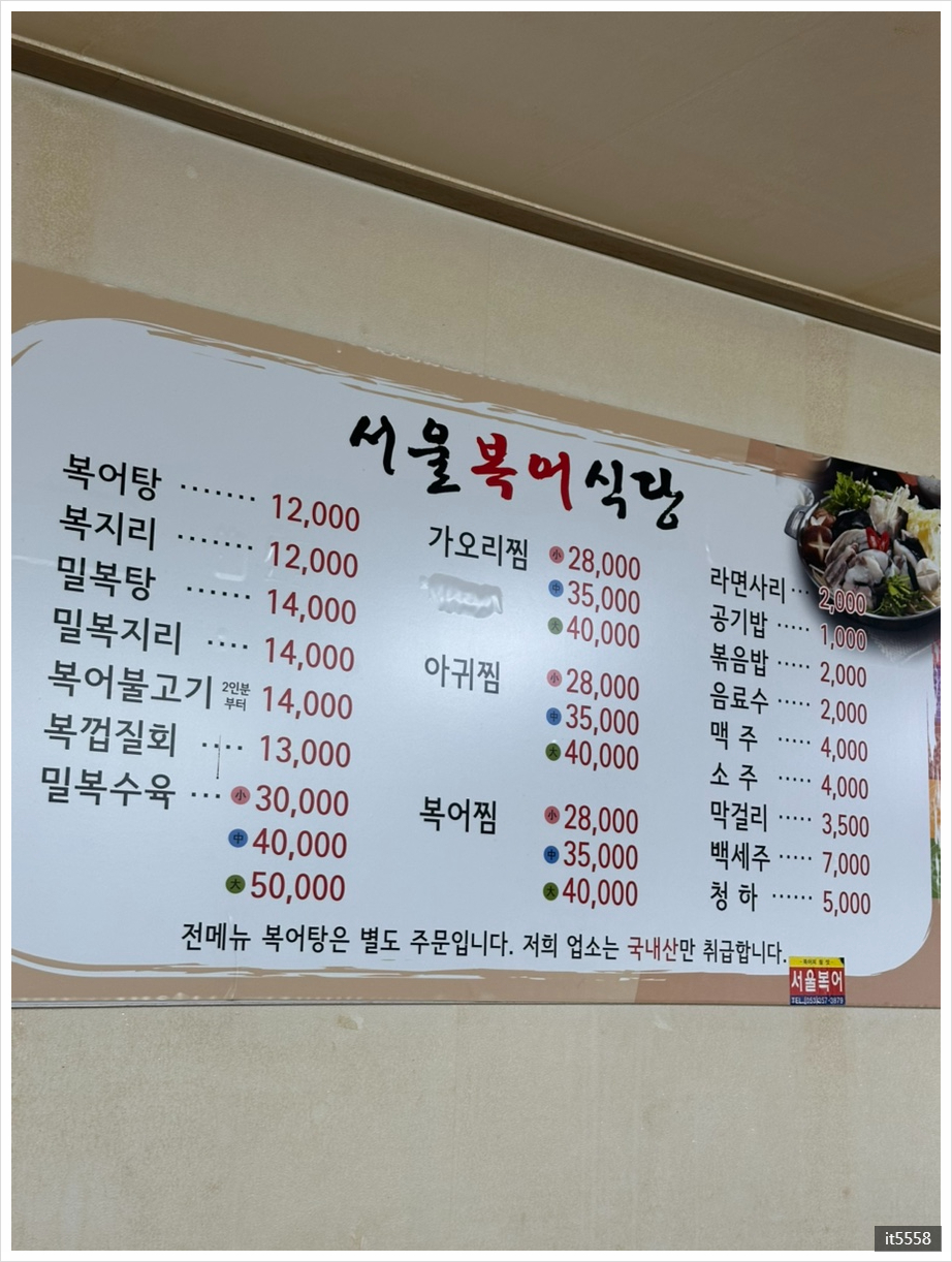 서울복어식당 사진 5