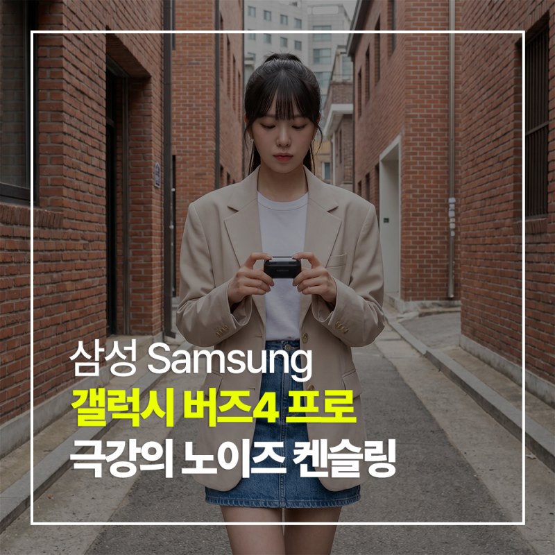 삼성전자 갤럭시 버즈4 프로 블랙 찐후기와 노이즈 캔슬링의 신세계