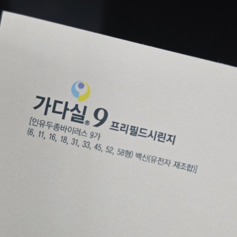 인천 최저가 가다실9가 뿌리요양병원 | 지역별 가격 비교, 리밸런스의원 후기