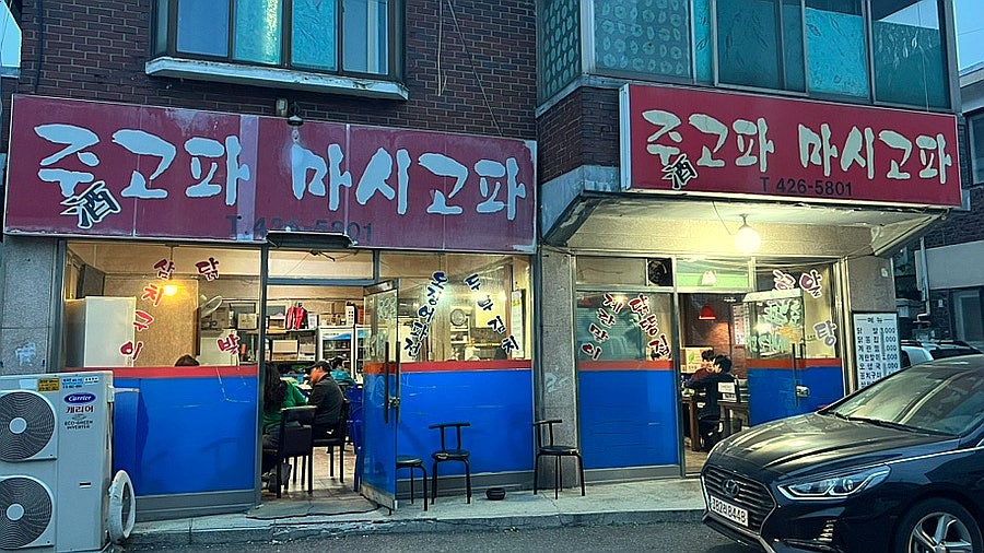 주고파마시고파 사진 1
