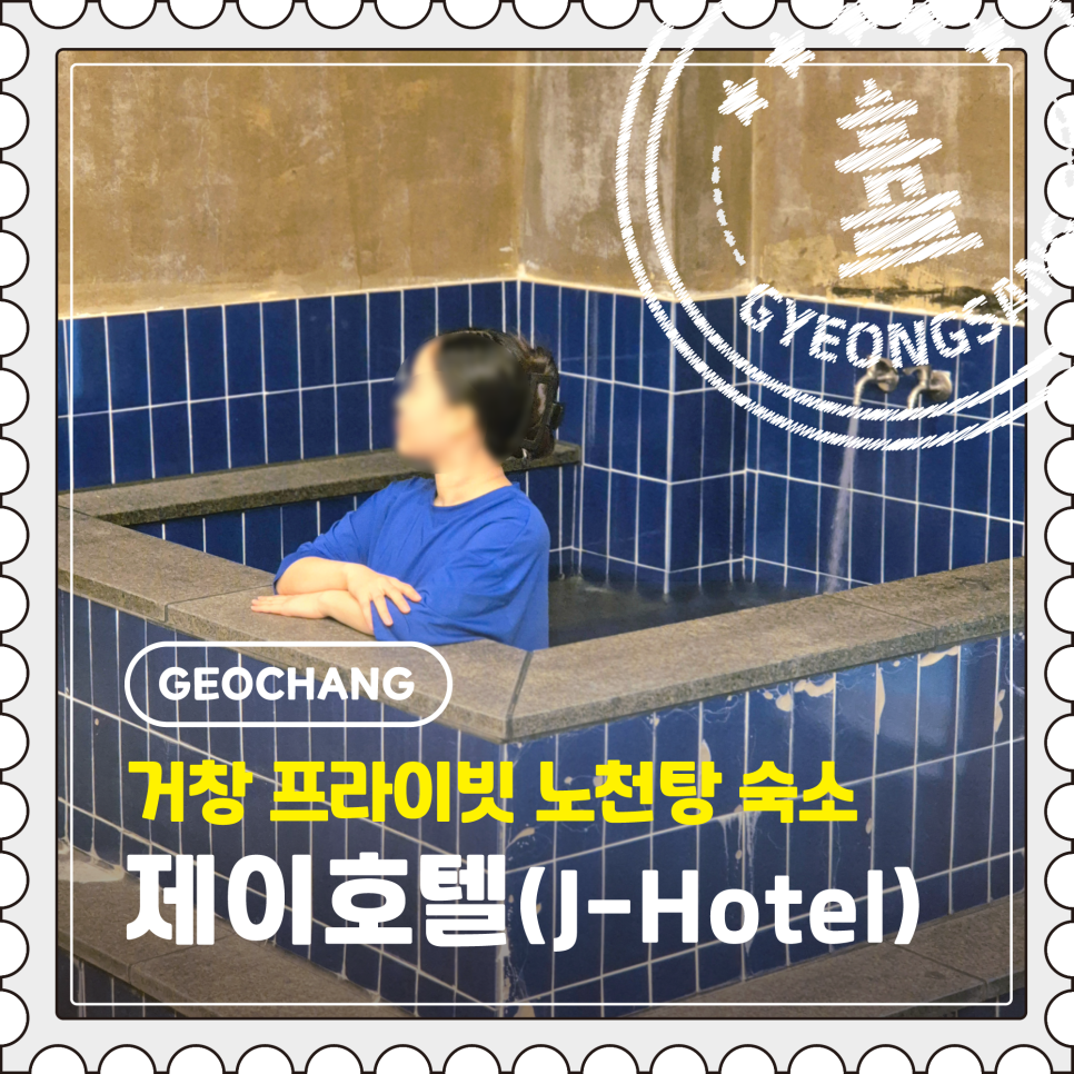 제이호텔 사진 3