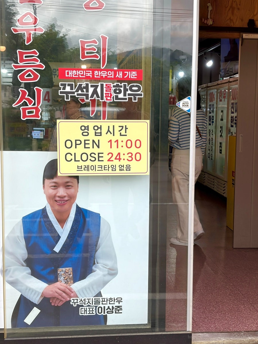 꾸석지돌판한우 김천신음점 사진 4