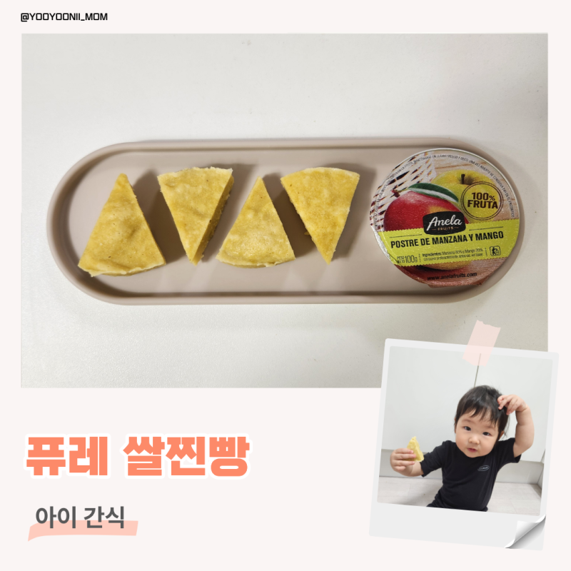 전자레인지 간식 쌀가루빵 쌀찐빵 퓨레빵 레시피