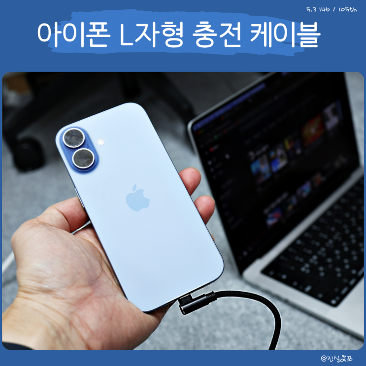  C타입 초고속 충전 케이블 누아트 L자형 100W, 아이폰 사용 후기