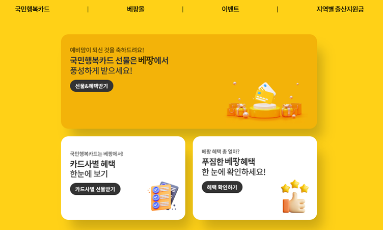[국민행복카드] 베팡, 삼성카드 발급 과정 상세 설명