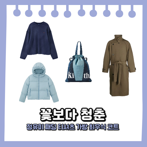 Youth Over Flowers Jung Yu-mi's Clothes: Padding Down Jumper, T-shirt, Bag, Bucket Bag, Drawstring Bag, Choi Woo-shik's Coat, Episode 1 Fashion