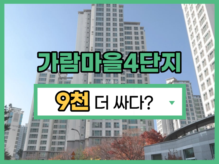  운정아파트경매 가람마을 4단지 입찰 분석
