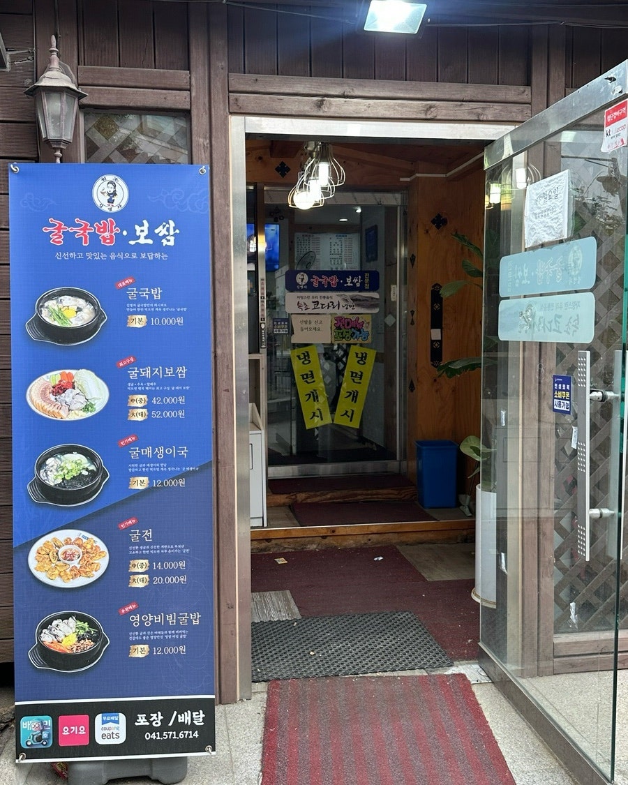 김명자굴국밥 천안점 사진 4