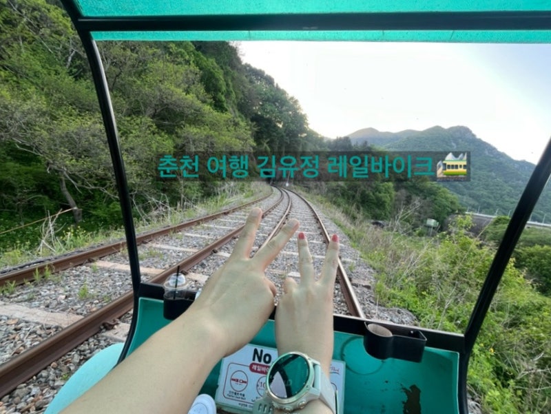 춘천 김유정 레일바이크 취소표 꿀팁과 코스 후기, 호호식당 차돌박이 삼합